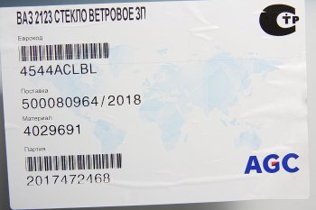 4 849 р. Стекло ветровое ВАЗ-2123 ШЕВИ Нива (защитная полоса) БСЗ AGC 4029691  с доставкой в г. Пермь. Увеличить фотографию 3