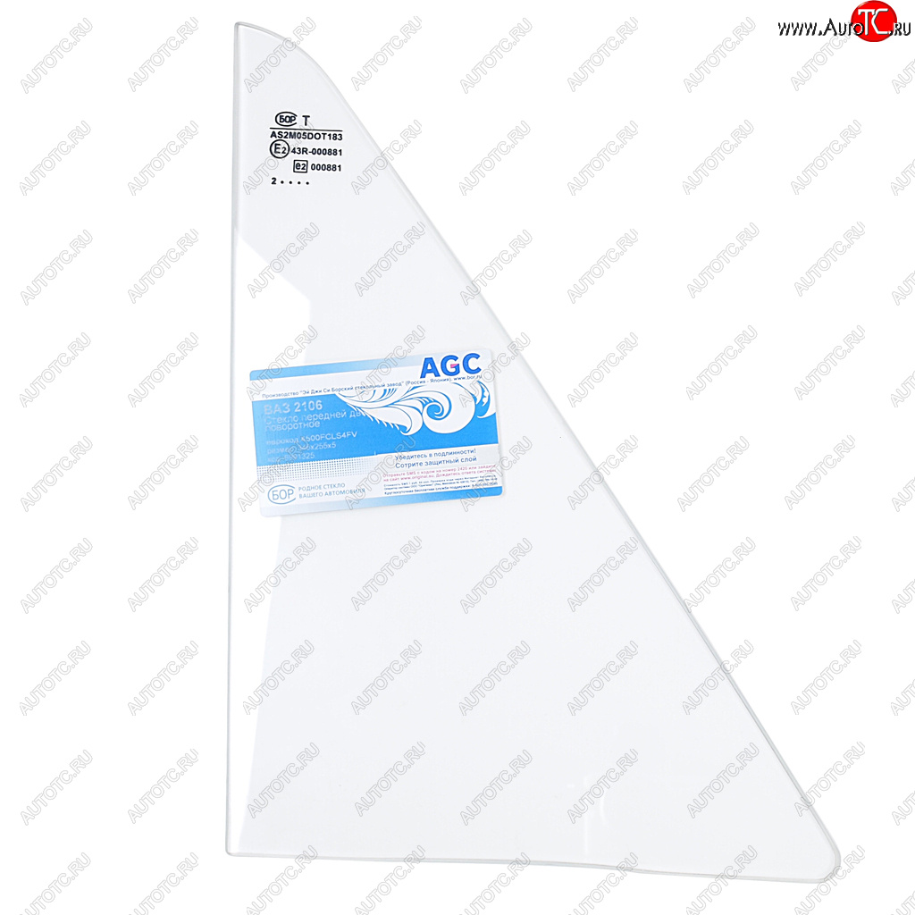 246 р. Стекло поворотное ВАЗ-2101 правоелевое БСЗ AGC 4035915 с доставкой в г. Пермь Увеличить фотографию 1 246 р. Стекло поворотное ВАЗ-2101 правоелевое БСЗ AGC 4035915 с доставкой в г. Пермь