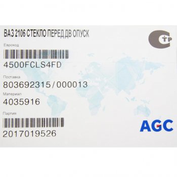 539 р. Стекло опускное ВАЗ-2101,03,06 переднее БСЗ AGC 4035916  с доставкой в г. Пермь. Увеличить фотографию 2