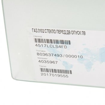 399 р. Стекло опускное ГАЗ-2410 переднее левое БСЗ AGC 4035967  с доставкой в г. Пермь. Увеличить фотографию 2