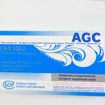 689 р. Стекло неподвижное ГАЗ-3221 салона малое БСЗ AGC 4035982  с доставкой в г. Пермь. Увеличить фотографию 2