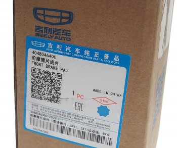 13 299 р. Колодки тормозные GEELY Coolray SX-11 (18-) передние (4шт.) OE GEELY 4048046400  с доставкой в г. Пермь. Увеличить фотографию 2
