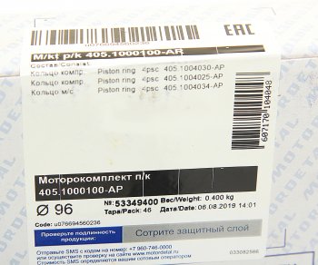 3 399 р. Кольца поршневые ЗМЗ-405,409 d=96.0 комплект на двигатель МОТОРДЕТАЛЬ МОТОРДЕТАЛЬ 405.1000100-ар  с доставкой в г. Пермь. Увеличить фотографию 4