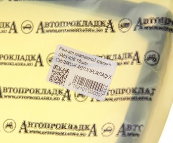 579 р. Ремкомплект ЗМЗ-406 крышки клапанной силикон (4 поз.16 дет.) АВТОПРОКЛАДКА АВТОПРОКЛАДКА 406-1004248438745рк  с доставкой в г. Пермь. Увеличить фотографию 3