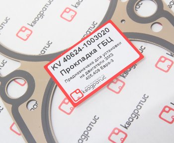 859 р. Прокладка головки блока ЗМЗ-405,409 ЕВРО-3 КВАДРАТИС КВАДРАТИС 40624-1003020  с доставкой в г. Пермь. Увеличить фотографию 2