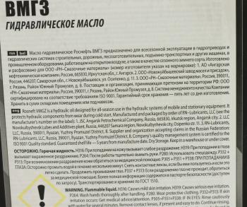 3 999 р. Масло гидравлическое ВМГЗ 20л РОСНЕФТЬ РОСНЕФТЬ 40633069  с доставкой в г. Пермь. Увеличить фотографию 2