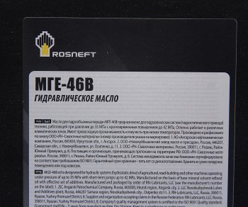 3 659 р. Масло гидравлическое МГЕ 46В 20л РОСНЕФТЬ РОСНЕФТЬ 40633169  с доставкой в г. Пермь. Увеличить фотографию 2