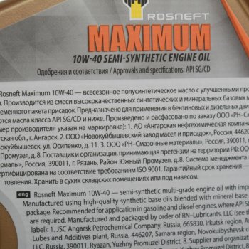 1 179 р. Масло моторное MAXIMUM 10W40 SGCD псинт.4л РОСНЕФТЬ РОСНЕФТЬ 40814342  с доставкой в г. Пермь. Увеличить фотографию 2