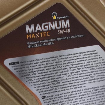 489 р. Масло моторное MAGNUM Maxtec 5W40 SLCF псинт.1л РОСНЕФТЬ РОСНЕФТЬ 40814632  с доставкой в г. Пермь. Увеличить фотографию 2