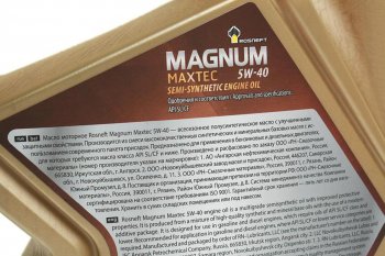 1 579 р. Масло моторное MAGNUM Maxtec 5W40 SLCF псинт.4л РОСНЕФТЬ РОСНЕФТЬ 40814642  с доставкой в г. Пермь. Увеличить фотографию 2