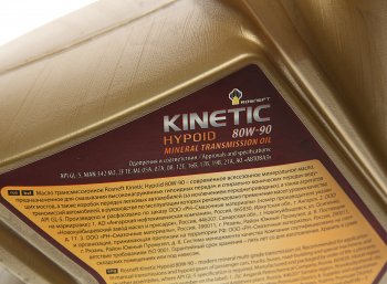 1 649 р. Масло трансмиссионное KINETIC Hypoid GL-5 80W90 мин.4л РОСНЕФТЬ РОСНЕФТЬ 40817342  с доставкой в г. Пермь. Увеличить фотографию 2