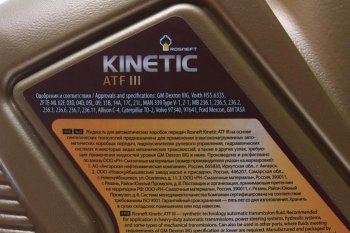 729 р. Масло трансмиссионное ATF Kinetic III псинт.1л РОСНЕФТЬ РОСНЕФТЬ 40817532  с доставкой в г. Пермь. Увеличить фотографию 2