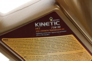 2 899 р. Масло трансмиссионное KINETIC МТ GL-4 75W90 псинт.4л РОСНЕФТЬ РОСНЕФТЬ 40817942  с доставкой в г. Пермь. Увеличить фотографию 2