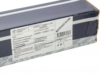 6 949 р. Вал распределительный ЗМЗ-409051 впускной (ОАО ЗМЗ) УАЗ 409051-1006011-00  с доставкой в г. Пермь. Увеличить фотографию 6