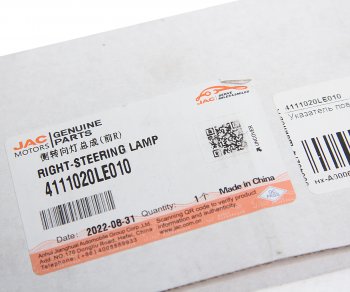 1 199 р. Повторитель поворота JAC N75,N80,N120 КАМАЗ Компас-5912 правый OE JAC 4111020le010  с доставкой в г. Пермь. Увеличить фотографию 4