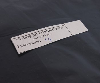 1 139 р. Мешок для мусора 240л 70мкм 50шт. NO NAME 41112404062  с доставкой в г. Пермь. Увеличить фотографию 2