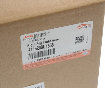 16 449 р. Фара противотуманная JAC S5 (15-) правая OE JAC 4116200u1555  с доставкой в г. Пермь. Увеличить фотографию 5