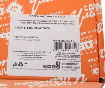 1 959 р. Опора вала карданного УАЗ-3163 Патриот АДС АДС 42000.315300-2204076-00  с доставкой в г. Пермь. Увеличить фотографию 5
