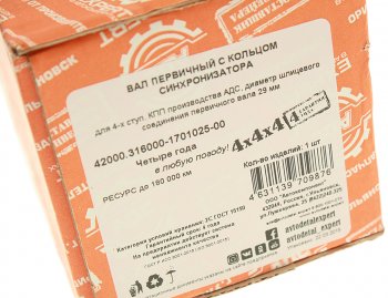3 169 р. Вал КПП УАЗ первичный 4-х синхронной (d=29мм) в сборе с кольцом синхронизатора АДС АДС 42000.316000-1701025-00  с доставкой в г. Пермь. Увеличить фотографию 5