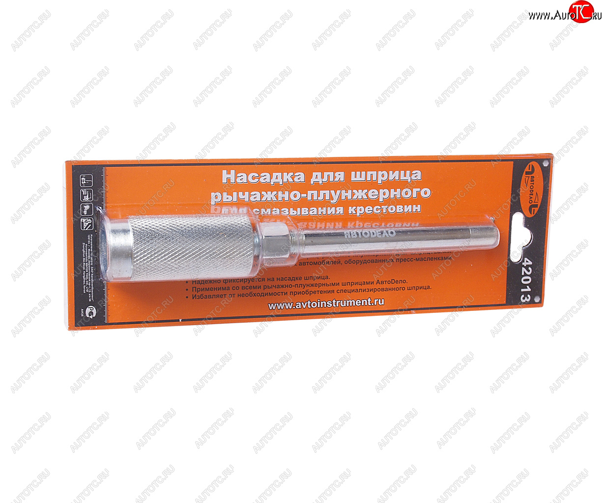 459 р. Наконечник шприца плунжерного для крестовин АВТОДЕЛО АВТОДЕЛО 42013  с доставкой в г. Пермь