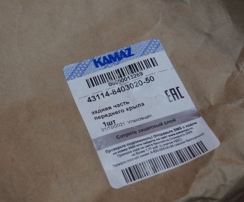 13 649 р. Крыло КАМАЗ-43114 правое задняя часть (ОАО КАМАЗ) KAMAZ 43114-8403020-50  с доставкой в г. Пермь. Увеличить фотографию 4