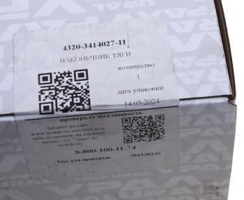 5 799 р. Наконечник УРАЛ тяги сошки продольной (АО АЗ УРАЛ) УРАЛ АЗ АО 4320-3414027-11  с доставкой в г. Пермь. Увеличить фотографию 3