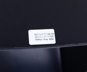 1 699 р. Кожух УРАЛ Next фары защитный (АО АЗ УРАЛ) УРАЛ АЗ АО 4320n-3711128  с доставкой в г. Пермь. Увеличить фотографию 3