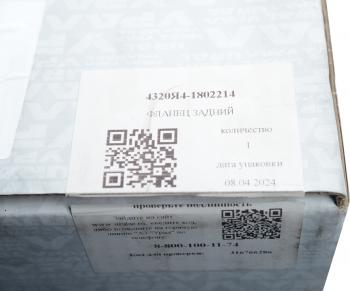 24 699 р. Фланец УРАЛ КР задний (АО АЗ УРАЛ) УРАЛ АЗ АО 4320я4-1802214  с доставкой в г. Пермь. Увеличить фотографию 4