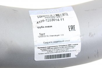 14 399 р. Труба выхлопная глушителя КАМАЗ-4326 (ОАО КАМАЗ) KAMAZ 4326-1203014-11  с доставкой в г. Пермь. Увеличить фотографию 3
