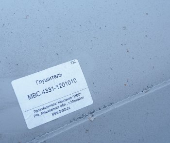 4 099 р. Глушитель ЗИЛ-4331,КАМАЗ-4310,5511 МВС МВС 4331-1201010  с доставкой в г. Пермь. Увеличить фотографию 2