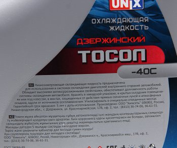 1 099 р. Жидкость охлаждающая ТОСОЛ ОЖ-40 10кг8.9л UNIX UNIX 4600046  с доставкой в г. Пермь. Увеличить фотографию 2