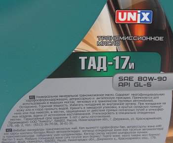 2 069 р. Масло трансмиссионное ТМ5-18 (ТАД-17) GL-5 80W90 мин. 10л UNIX ПКФ СВ-ХИМ 4600688  с доставкой в г. Пермь. Увеличить фотографию 2