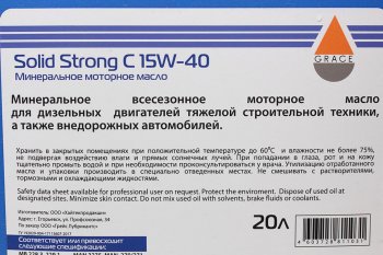6 999 р. Масло дизельное Solid Strong 15W40 C мин.20л GRACE GRACE 4603728811031 GRACE 4603728811031  с доставкой в г. Пермь. Увеличить фотографию 2