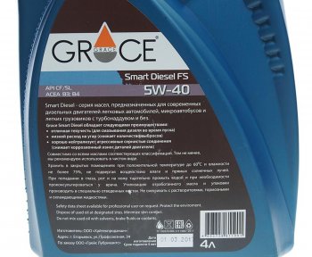 2 359 р. Масло дизельное Smart Diesel FS 5W40 синт.4л GRACE GRACE 4603728811901  с доставкой в г. Пермь. Увеличить фотографию 2