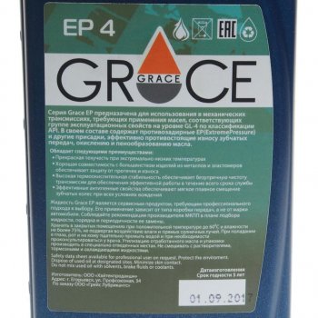 639 р. Масло трансмиссионное EP4 GL-4 75W90 псинт.1л GRACE GRACE 4603728814131  с доставкой в г. Пермь. Увеличить фотографию 2