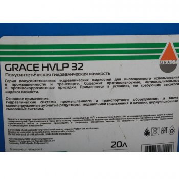 5 999 р. Масло гидравлическое HVLP 32 20л GRACE GRACE 4603728815558  с доставкой в г. Пермь. Увеличить фотографию 2