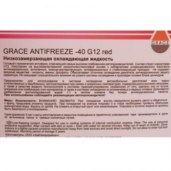 2 349 р. Антифриз зеленый -40C 10кг G11 GRACE GRACE 4603728817507  с доставкой в г. Пермь. Увеличить фотографию 2