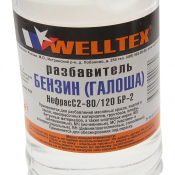 292 р. Бензин ГАЛОША 1л Нефрас-с 80120 (БР-2) WELLTEX WELLTEX 4670007990770  с доставкой в г. Пермь. Увеличить фотографию 2
