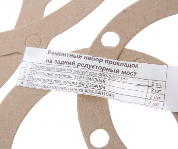 99 р. Прокладка УАЗ-469 редукторного моста комплект NO NAME 469-2400  с доставкой в г. Пермь. Увеличить фотографию 2