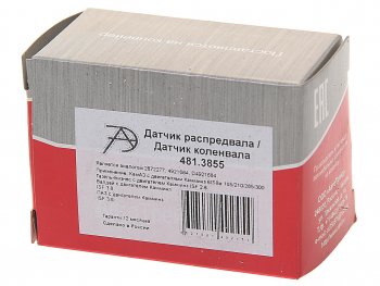 1 139 р. Датчик положения коленвала и распредвала ГАЗ,ПАЗ,КАМАЗ дв.CUMMINS 2,83,8 АВТОТРЕЙД АВТОТРЕЙД 481.3855  с доставкой в г. Пермь. Увеличить фотографию 3
