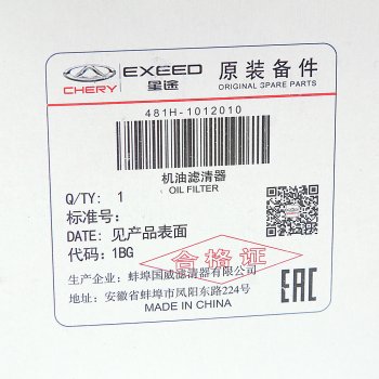 569 р. Фильтр масляный CHERY Fora (06-) OE CHERY 481h-1012010  с доставкой в г. Пермь. Увеличить фотографию 5
