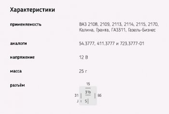 799 р. Реле стеклоочистителя ВАЗ-2108,2114,2115 ЭМИ ЭМИ 48.3787-01  с доставкой в г. Пермь. Увеличить фотографию 2