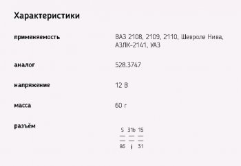 205 р. Реле стеклоочистителя ВАЗ-2108,М-2141 (устан.в блок серии 39.3722,173.3722М) ЭМИ ЭМИ 48.3787-05  с доставкой в г. Пермь. Увеличить фотографию 3