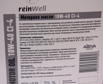 2 149 р. Масло моторное CI-4 10W40 синт.5л REINWELL REINWELL 4935  с доставкой в г. Пермь. Увеличить фотографию 2