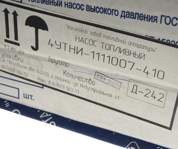 69 999 р. Насос топливный Д-242 высокого давления НЗТА № НЗТА 4утни-1111007-410.1  с доставкой в г. Пермь. Увеличить фотографию 8