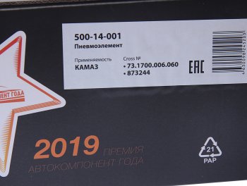 15 599 р. Пневмоэлемент КАМАЗ подрессоривания кабины задний левый МEGAPOWER MEGAPOWER 500-14-001  с доставкой в г. Пермь. Увеличить фотографию 6