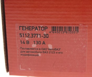 8 849 р. Генератор ВАЗ-2123 (выпуска после 2003г.) инжектор 14В 130А ELTRA ELTRA 5112.3771-30 т  с доставкой в г. Пермь. Увеличить фотографию 6