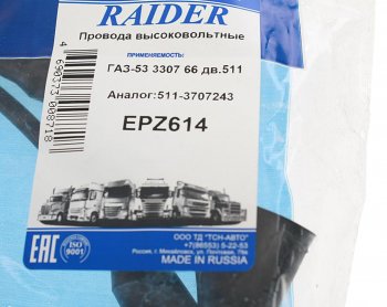889 р. Провод высоковольтный ГАЗ-53,ЗИЛ-130 комплект TSN RAIDER RAIDER 511-3707243  с доставкой в г. Пермь. Увеличить фотографию 2