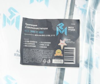 1 149 р. Трапеция стеклоочистителя ВАЗ-2108,2115 MEGAPOWER MEGAPOWER 520-11-022  с доставкой в г. Пермь. Увеличить фотографию 5