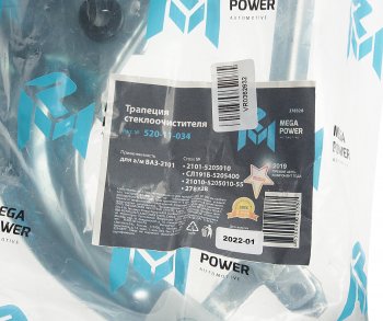 819 р. Трапеция стеклоочистителя ВАЗ-2101 MEGAPOWER MEGAPOWER 520-11-034  с доставкой в г. Пермь. Увеличить фотографию 6
